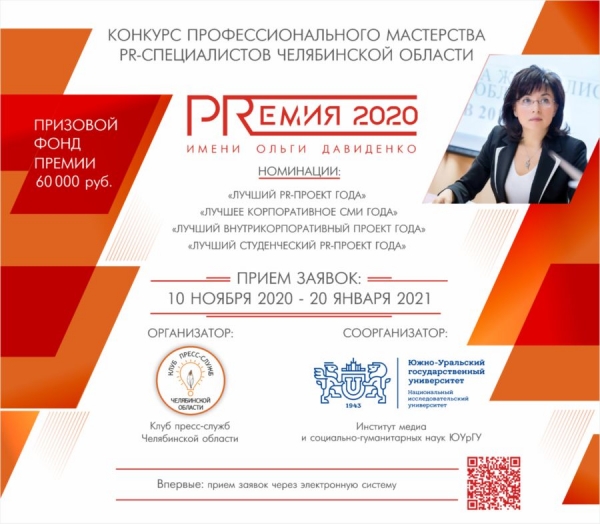PRЕМИЯ-2020