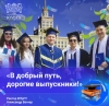 Поздравление выпускникам от ректора ЮУрГУ Александра Вагнера
