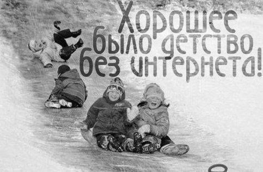 Песня какое было детство. Советское детство. Счастливое советское детство. Советские дети зимой. Советское детство с надписями.
