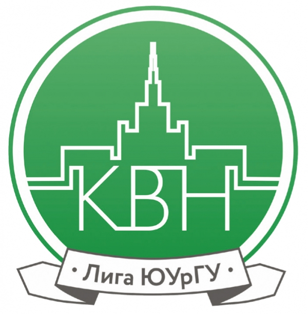 Финал Лиги КВН ЮУрГУ