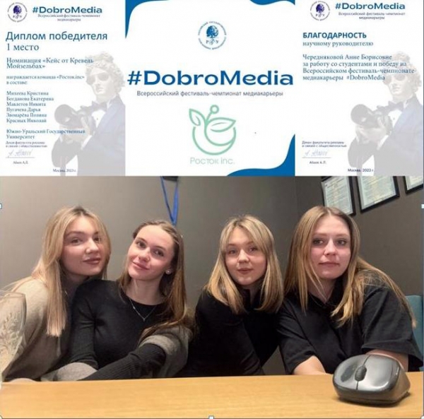 Студенты ИМСГН победили на Всероссийском чемпионате медиакарьеры #DobroMedia