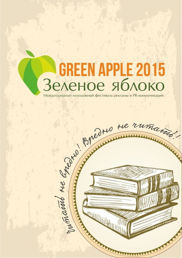 От Digital-маркетинга до артхауса: «Зелёное яблоко» открывает новый творческий сезон