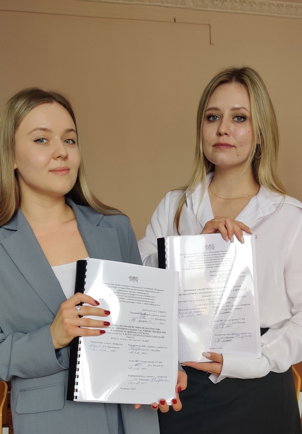 Успешно защитились